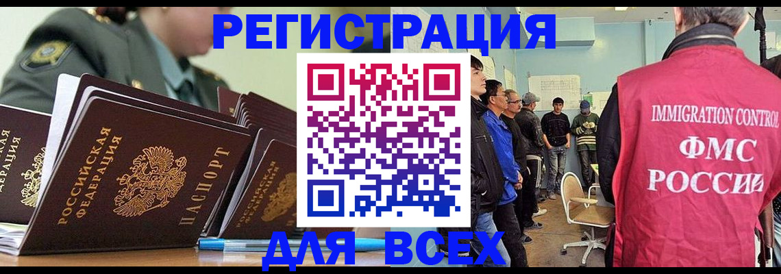 временная регистрация купить в Домодедово