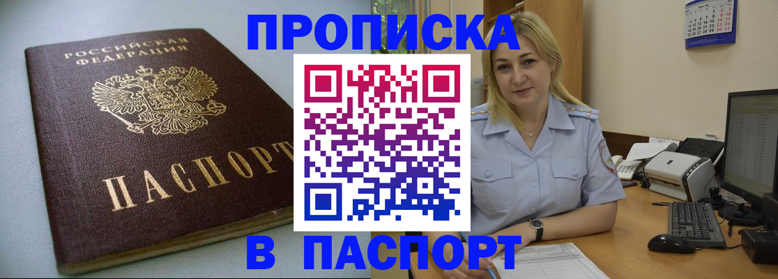 временная регистрация в Домодедово