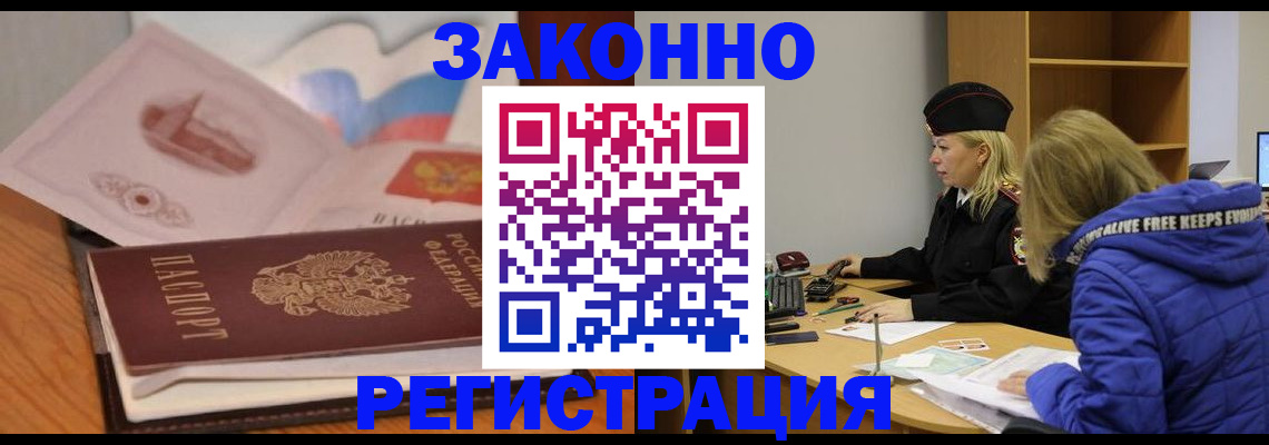 прописка для кредита в Домодедово